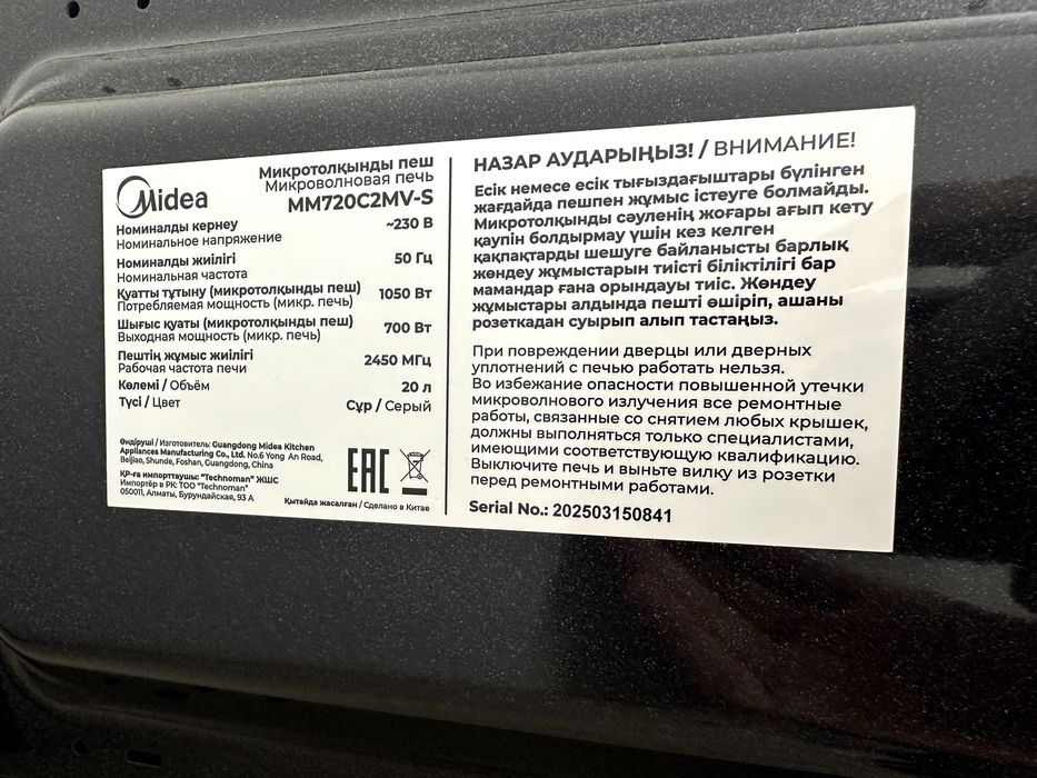 Микроволновая печь Midea