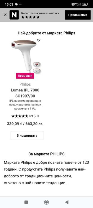 Фотоепилатор Филипс