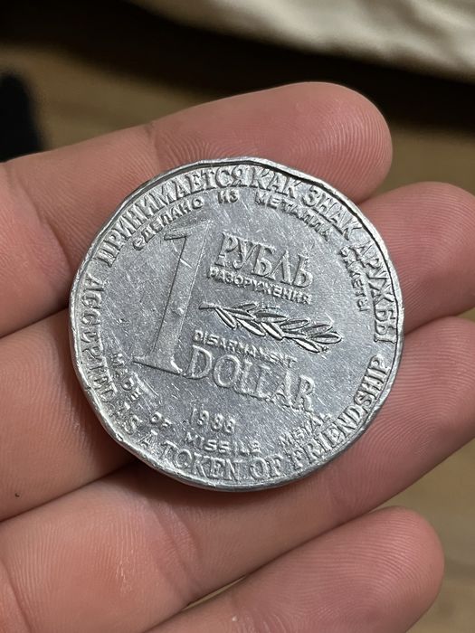 Монета разоружения рубль доллар