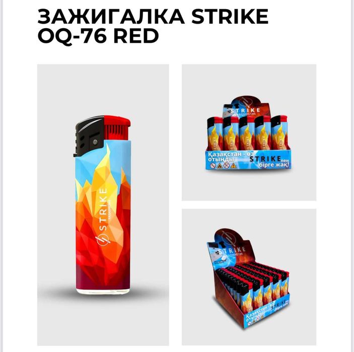 Зажигалки STRIKE опт и розница