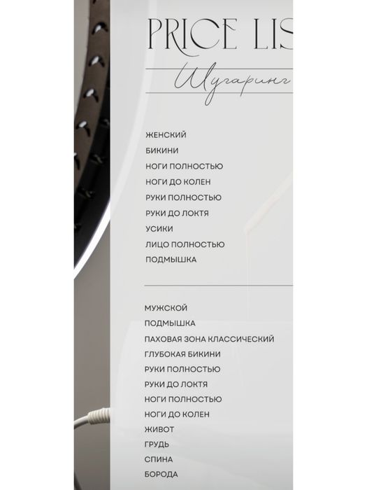 Шугаринг  для всех