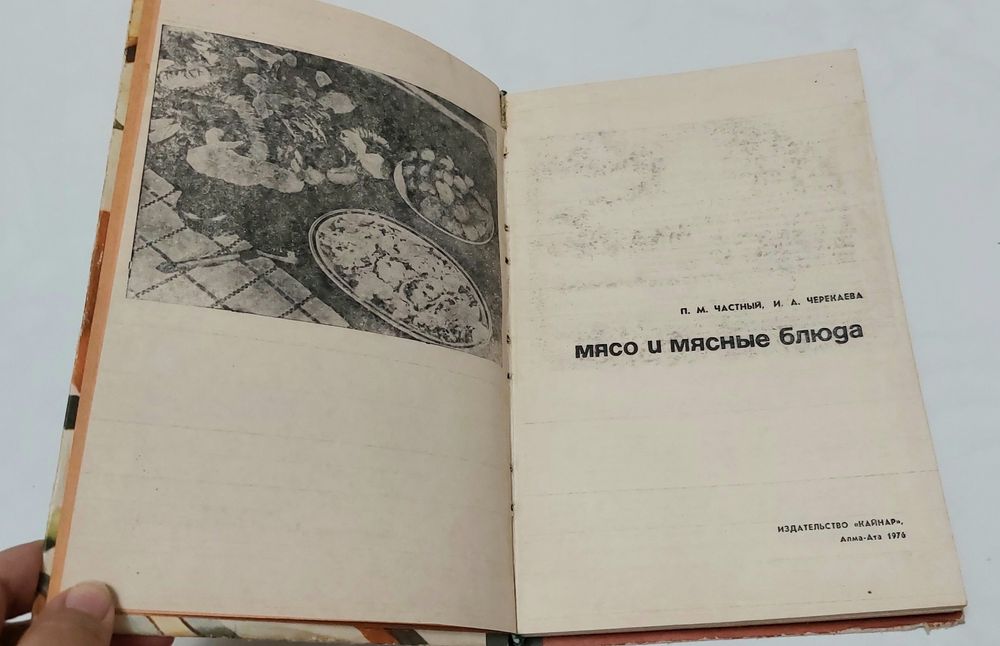 Книга мясо и мясные блюда