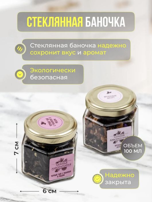 Набор чая подарочный натуральный 6шт