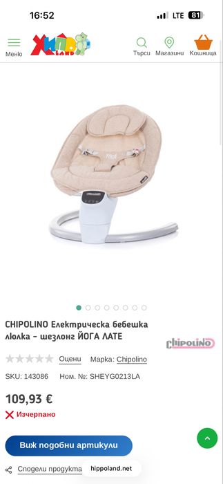 Chipolino електрическа бебешка люлка