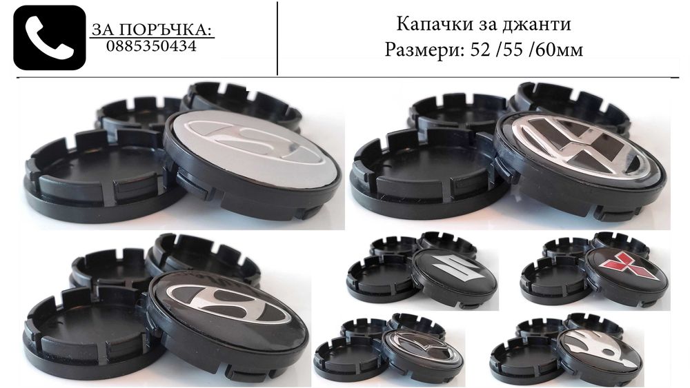 Капачки за джанти за Mercedes Audi Volkswagen Volvo Subaru Kia Ford