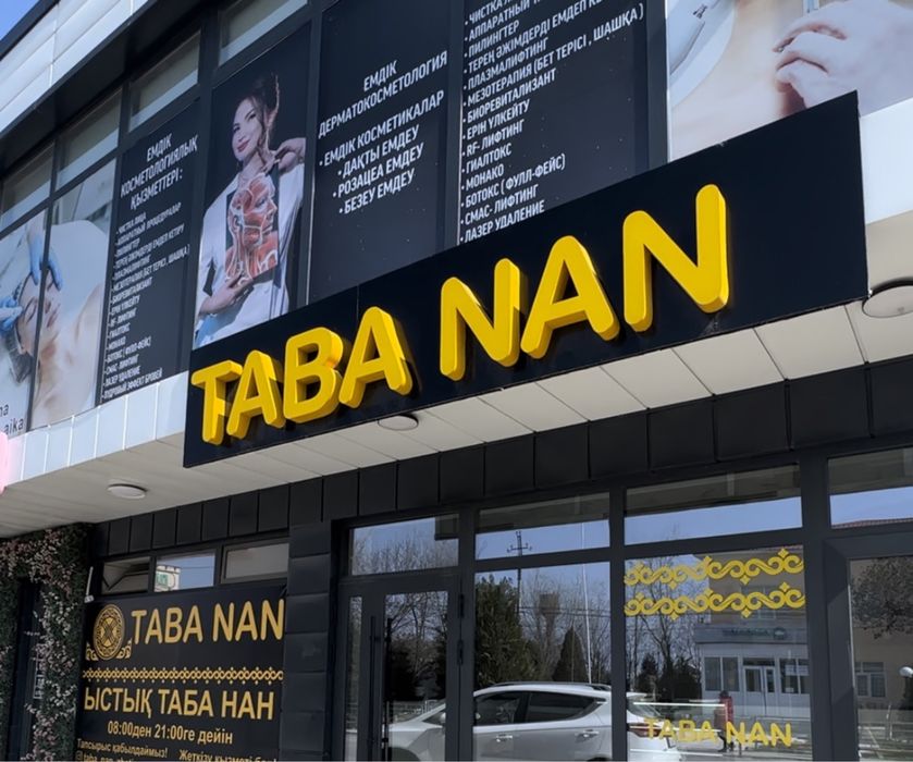 Световая вывеска TABA NAN (3х1 метр) для пекарни Срочно