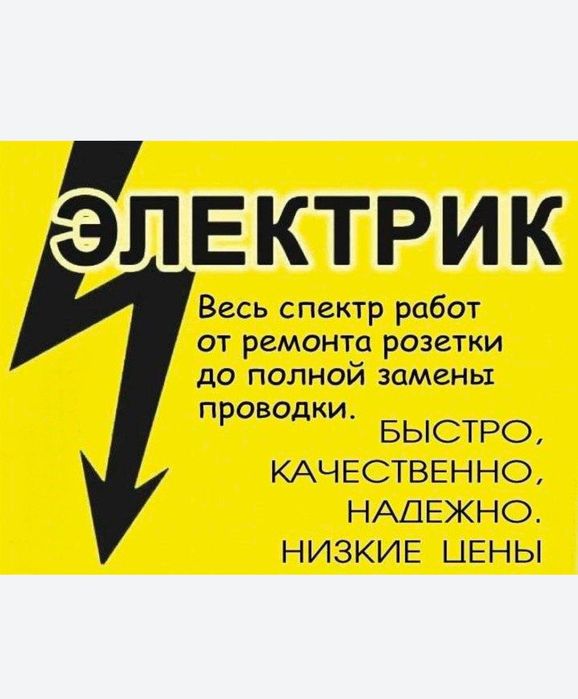 Услуги электрика