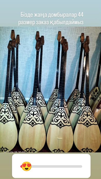Домбыралар 44 размер