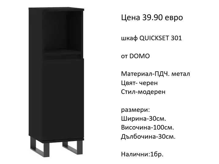 РАЗЧИСТВАМЕ СКЛАДА различни модели шкафове за баня на цена от 24.90 евро
