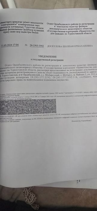 Атамекен учаска сатылады 10 соток.