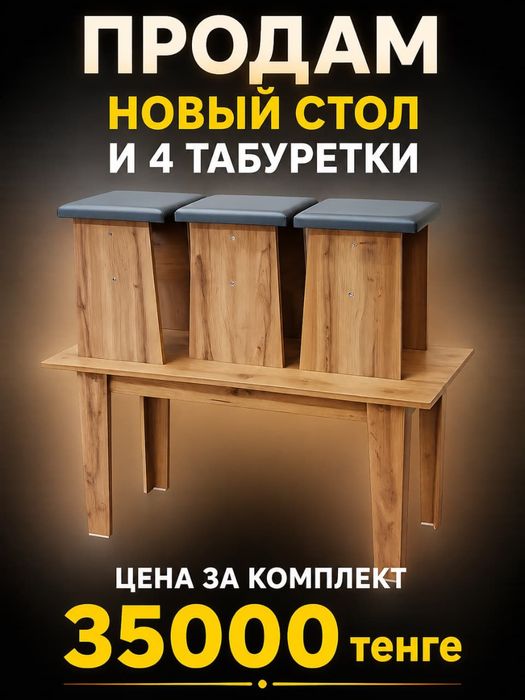 Кухонный стол 4  табуретки 35тыс