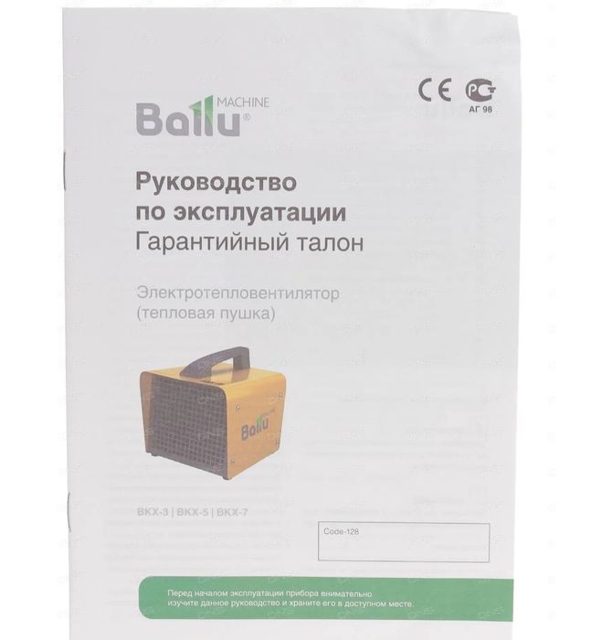 Обогреватель пушка Ballu 5квт оптом