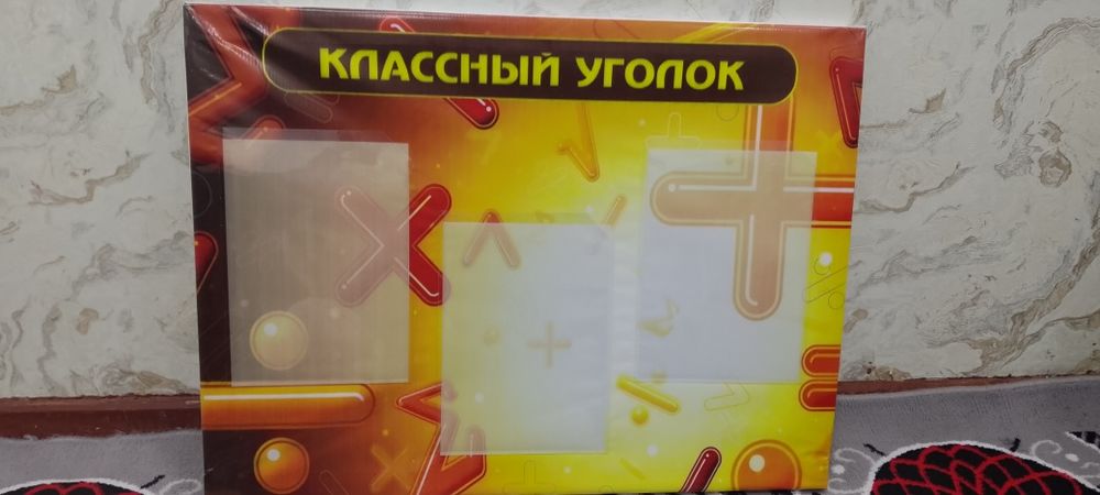Классный уголок для школы