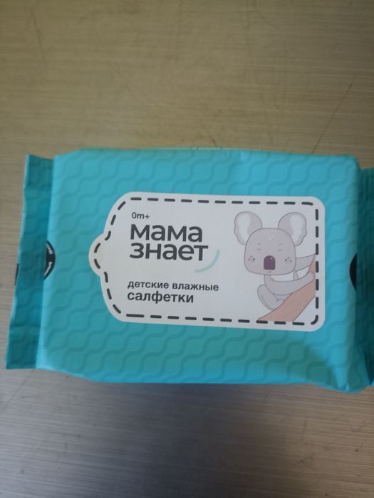 Влажные салфетки.