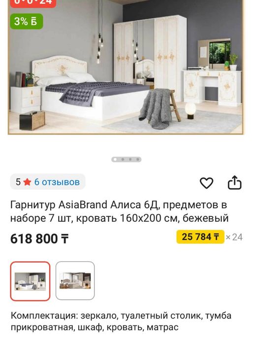 Спальный гарнитур