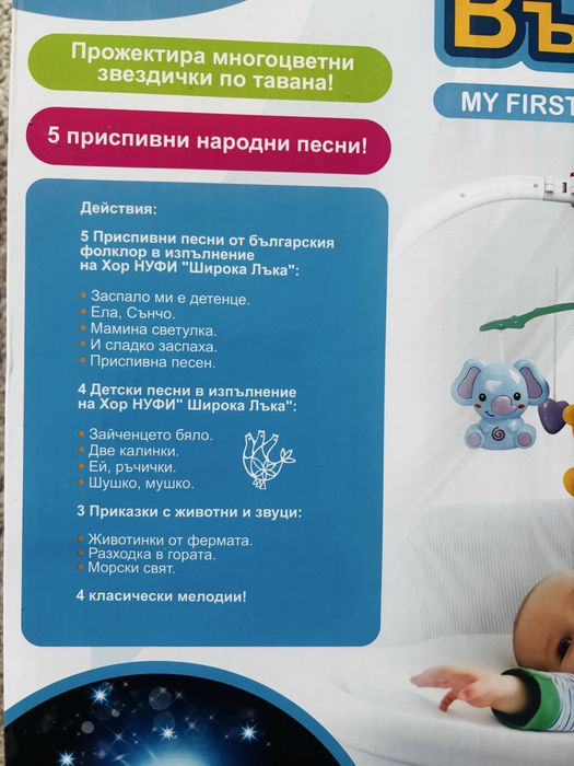 Бебешка музикална въртележка НОВА