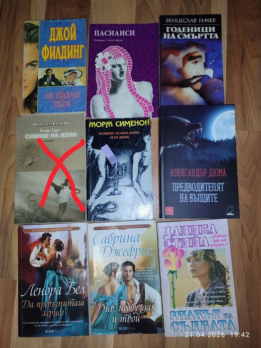Книги 4броя 5 евро