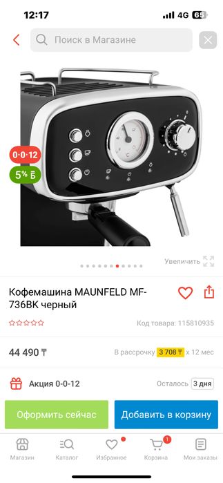 Кофемашина MAYNFILD +кружка