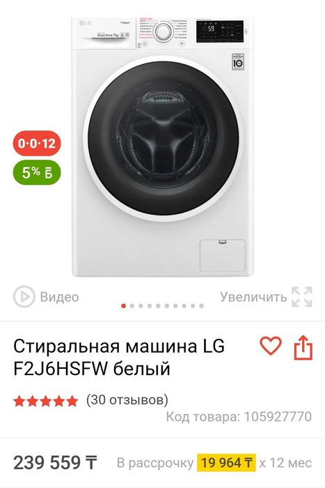 Стиральная машинка автомат