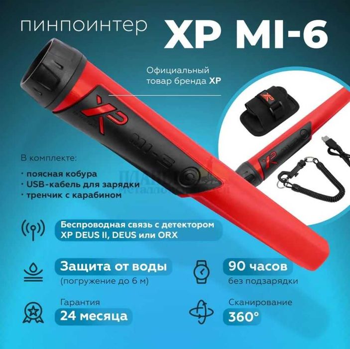 Металлоискатель XP ORX (катушка X35 22,5 см) + Пинпоинтер XP MI-6