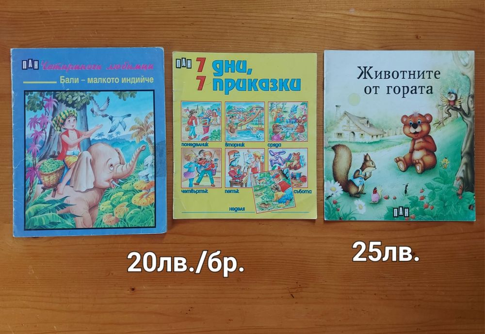 Продавам детски книжки