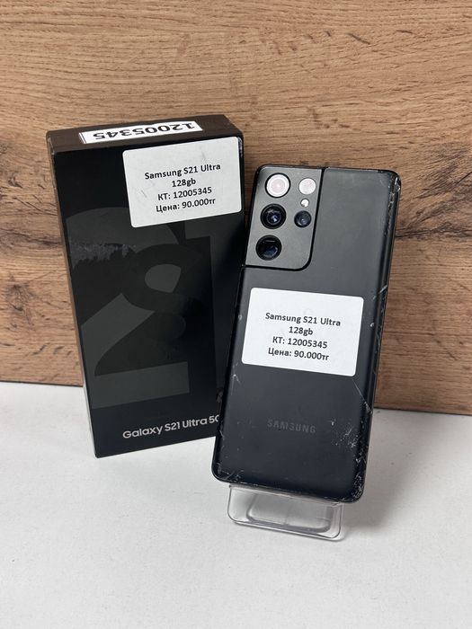 Samsung S21 Ultra 128gb