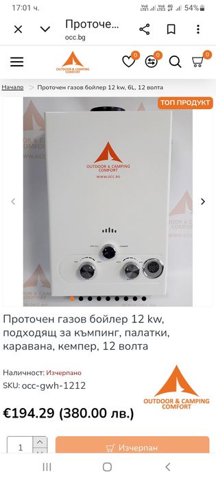 Проточен газов бойлер