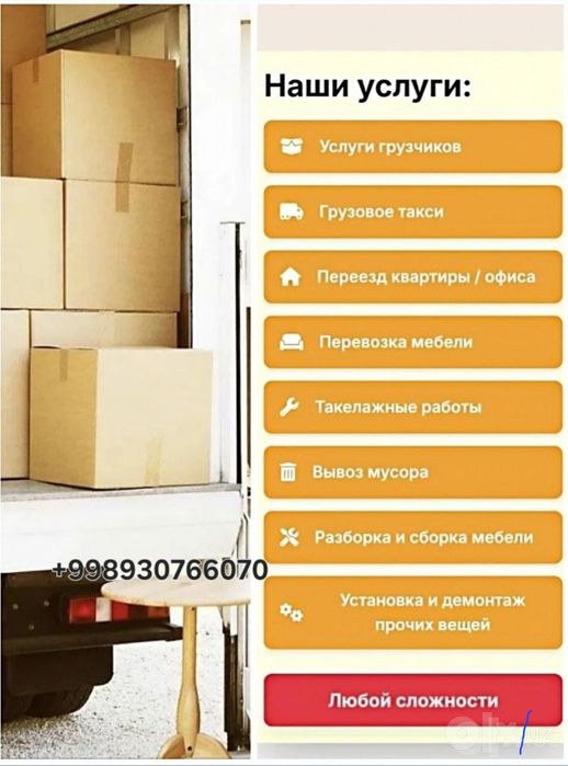Грузчики по вызову Ташкент