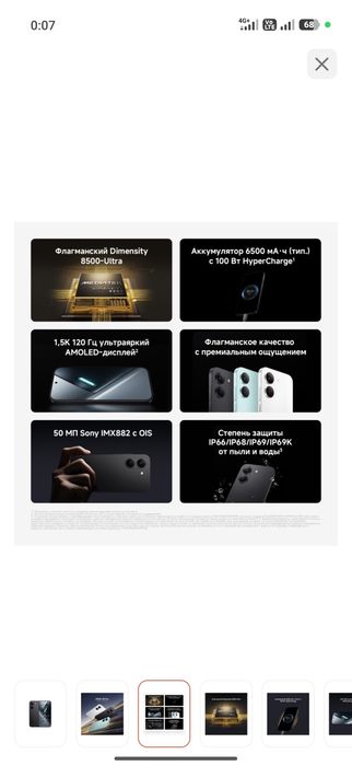 Poco x8 pro продам