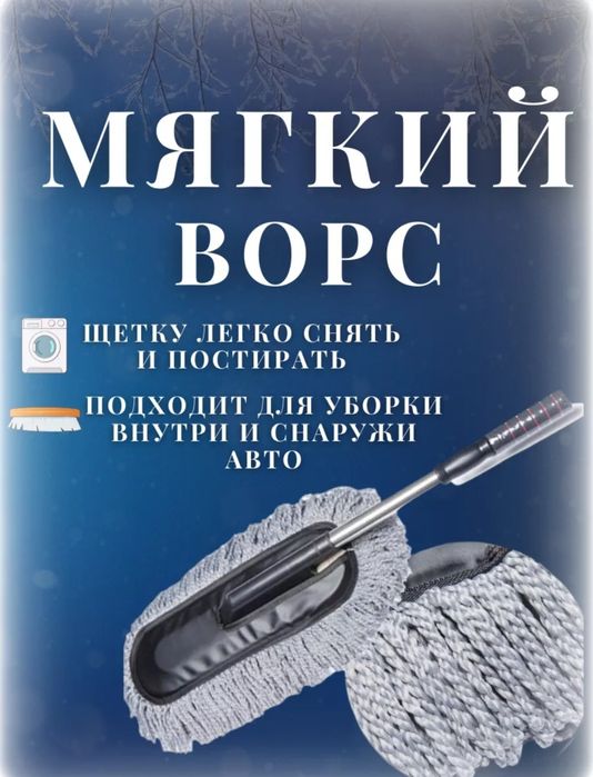 Продам автомобильную щётку