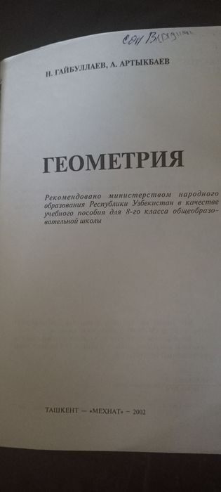 Учебник геометрии