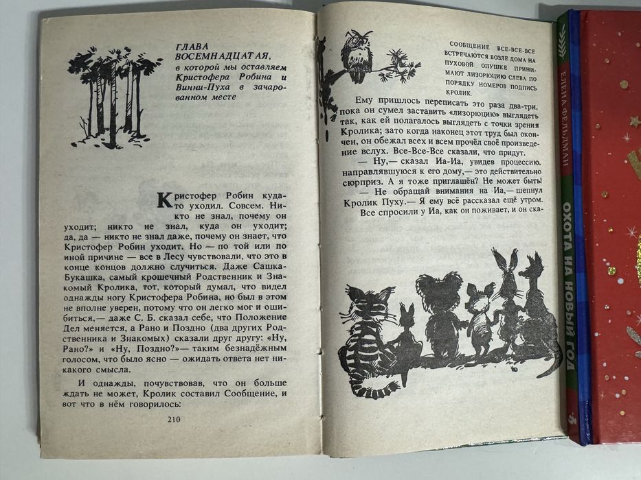 Винни-пух и все все все