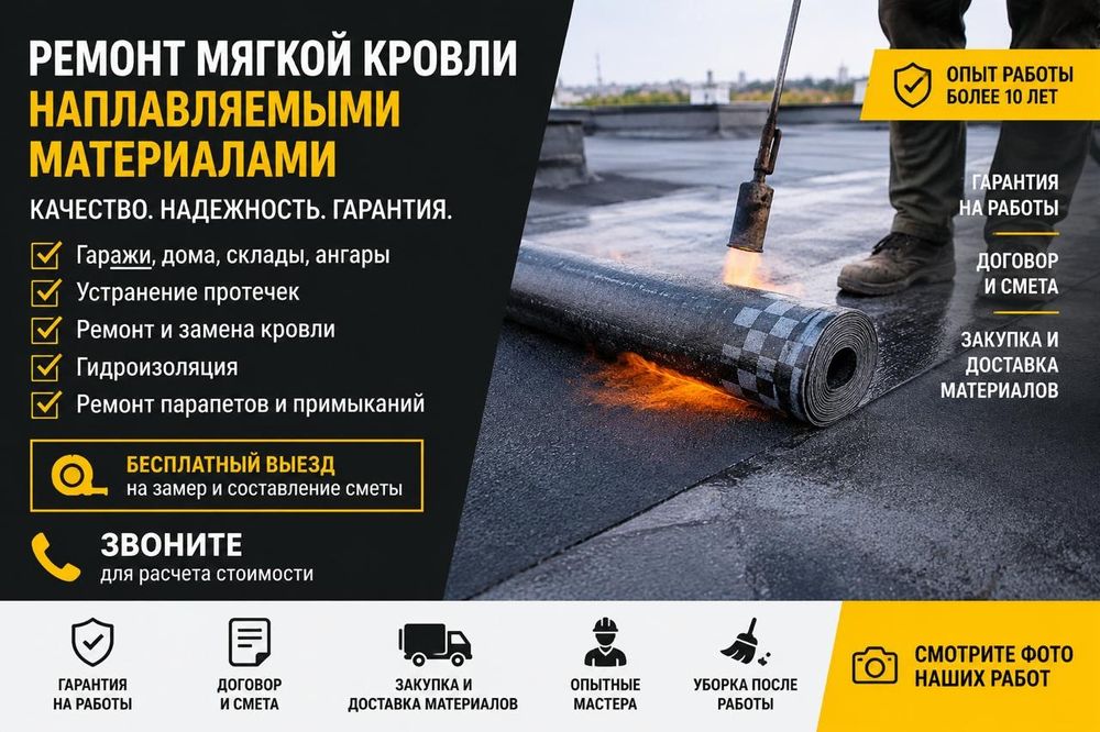 Течёт крыша? решим проблему с гарантией