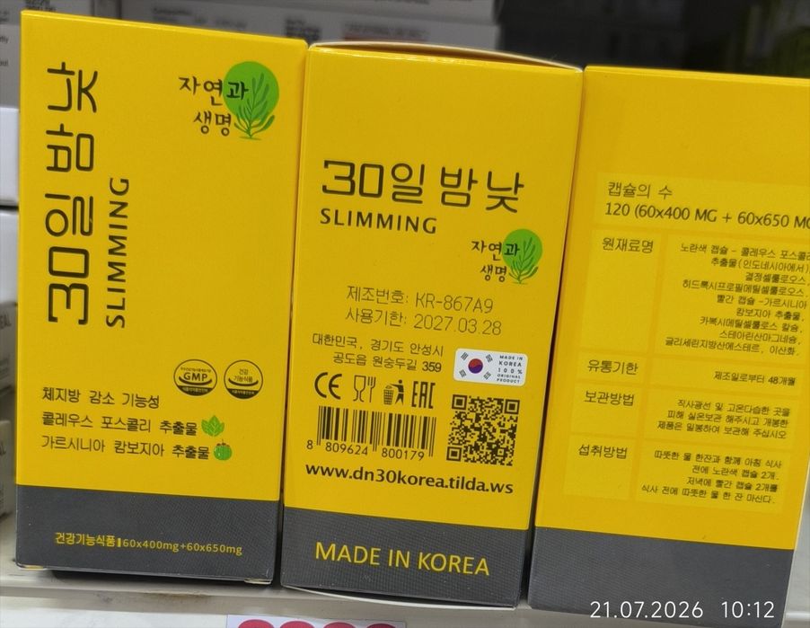 30 slimming, День ночь корейские