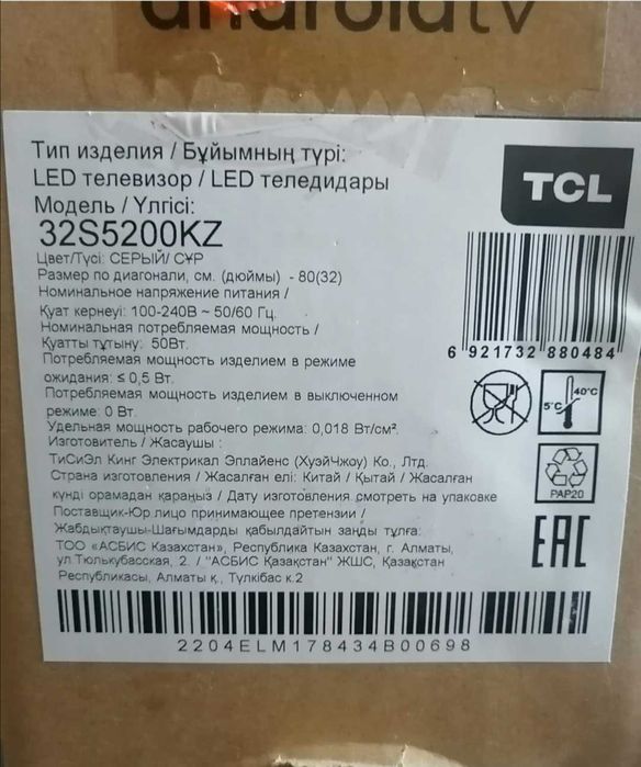 Продаётся телевизор