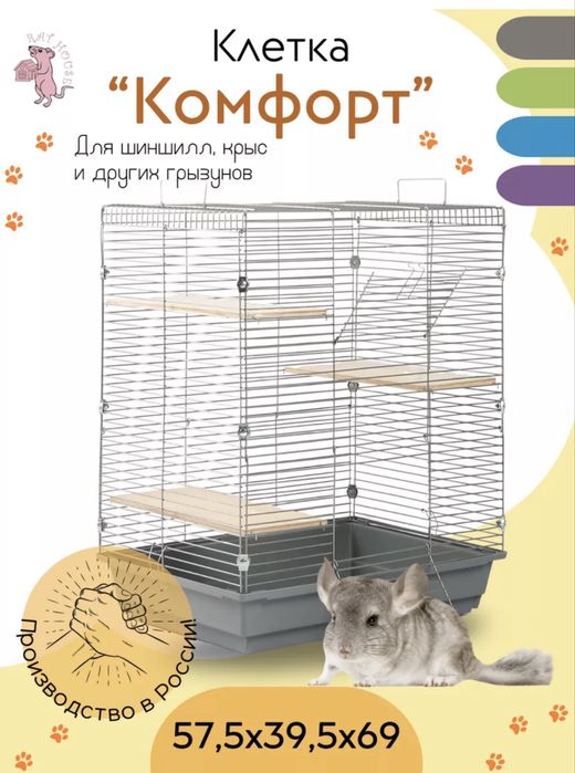 Клетка для грызунов