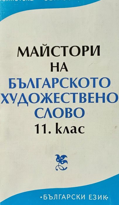 Учебници по български език