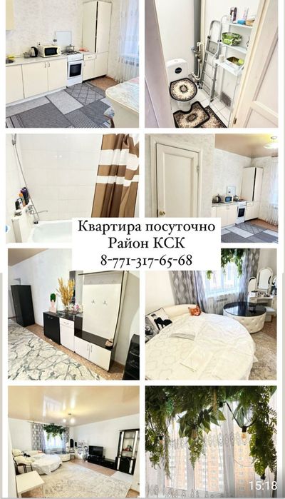 Сдам посуточно квартиру КСК