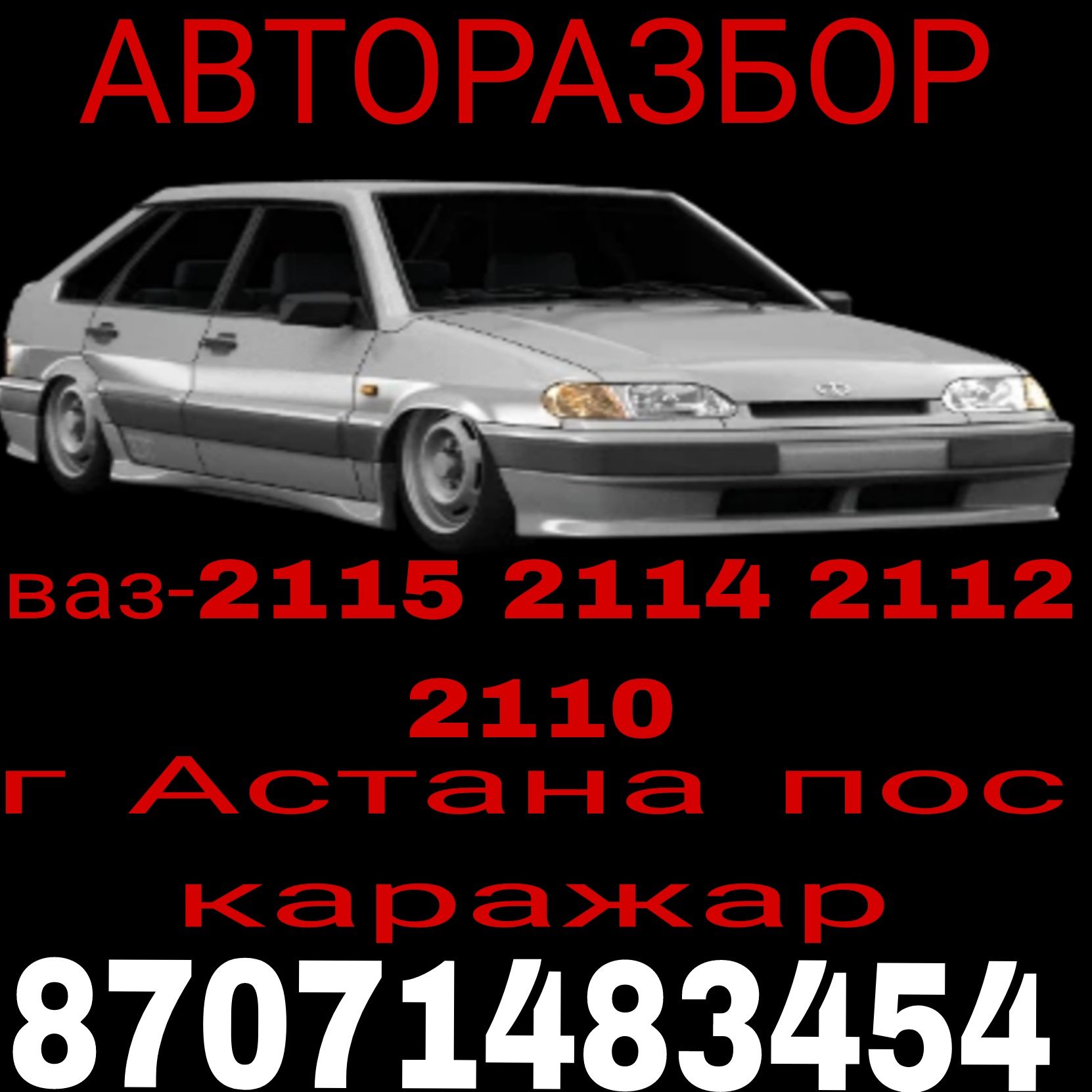 авторазбор ваз астана - запчасти и аксессуары для транспорта - OLX.kz