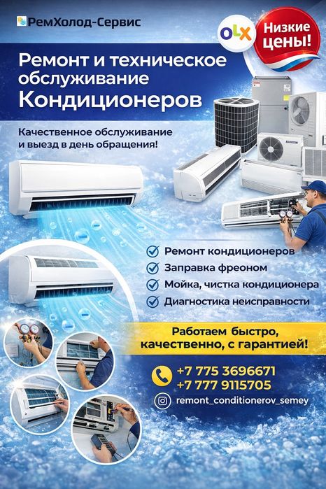Установка кондиционера. Ремонт кондиционера. Чистка кондиционера.
