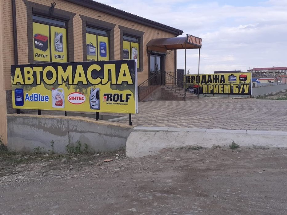 Аккумуляторы, автомасла, антифриз, тосол.