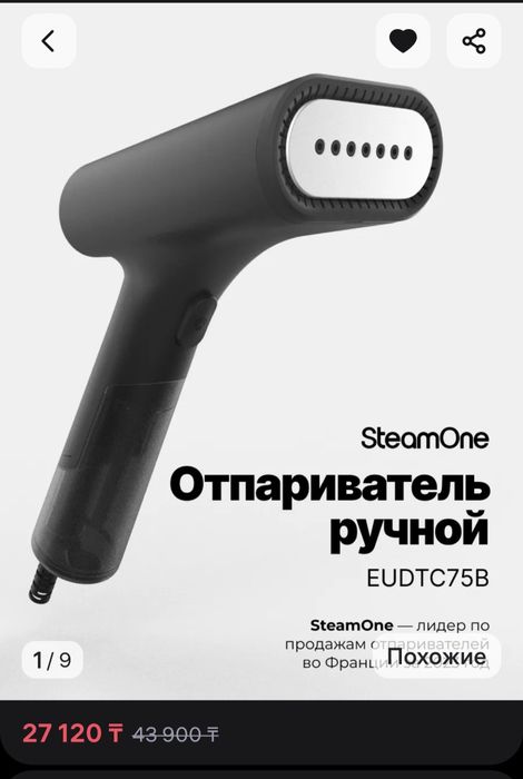 Продам отпариватель для одежды!