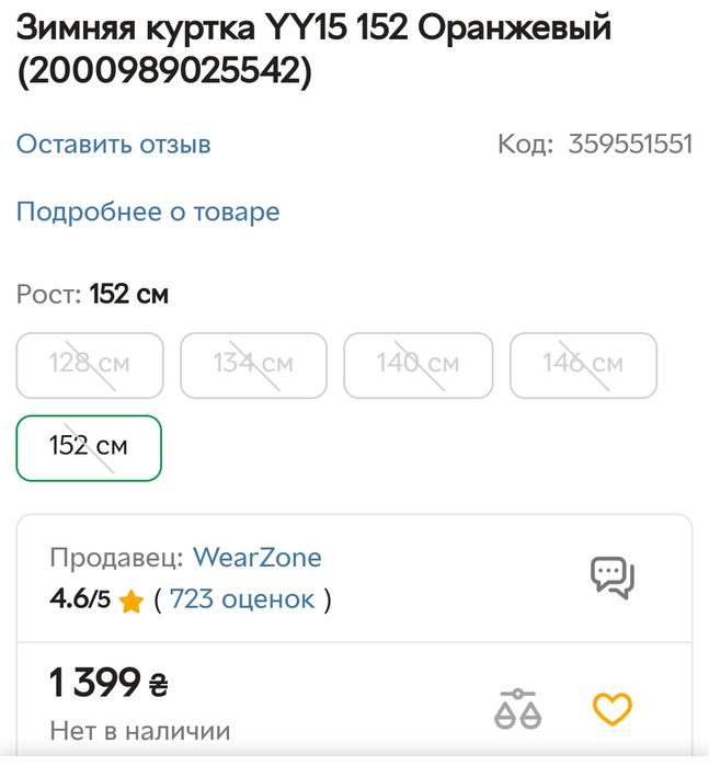 Зимняя куртка на подростка