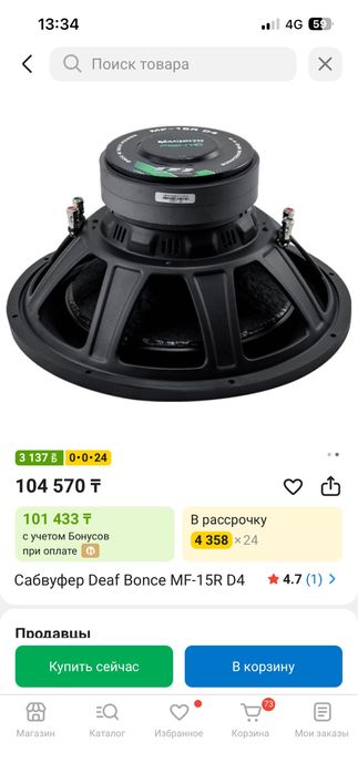 Сабвуфер деф бонц