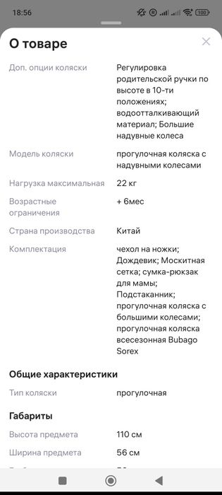 Прогулочная коляска
