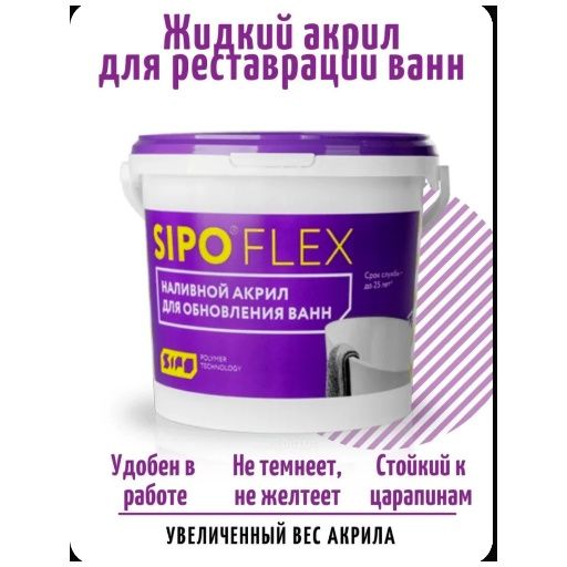 Продам жидкий акрил для реставрации ванн.