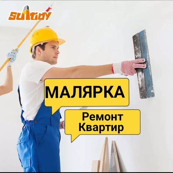 Малярка Ремонт Квартир Дом Офис, Универсал Уста Маляр