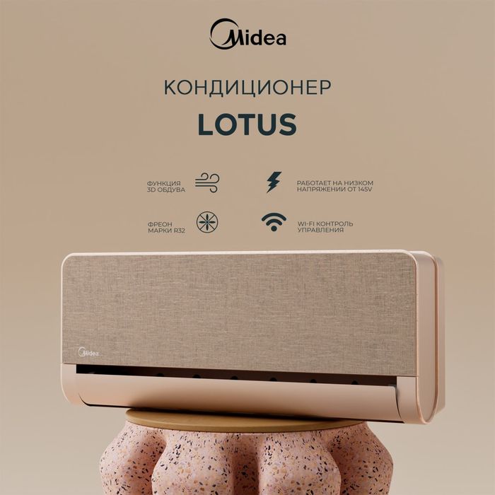 Инверторный кондиционер Midea Lotus/Silver/Gold  (12000 BTU) Fashion