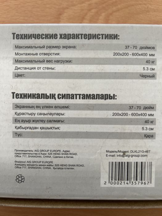 Кронштейн для телевизора