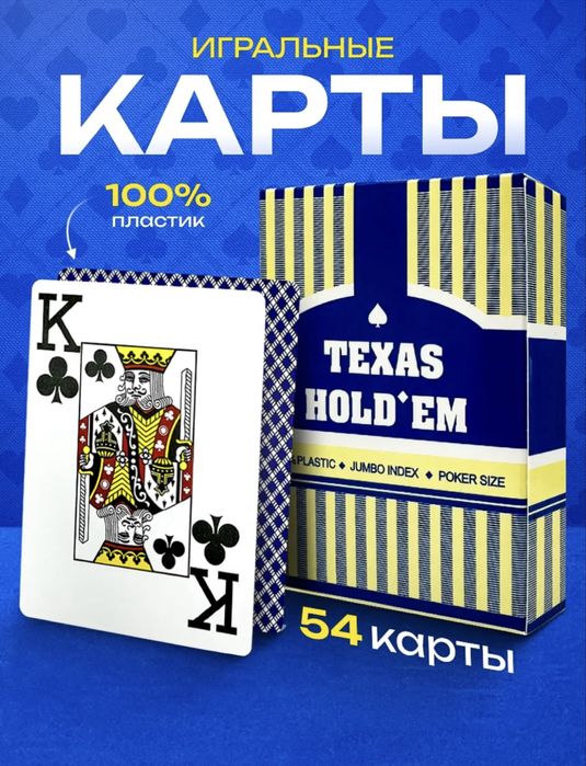 Пластиковая карта для покера и ази. Карты пластиковые Texas Holdem pok